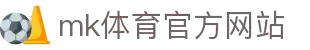 mk体育(mksports集团)股份公司
